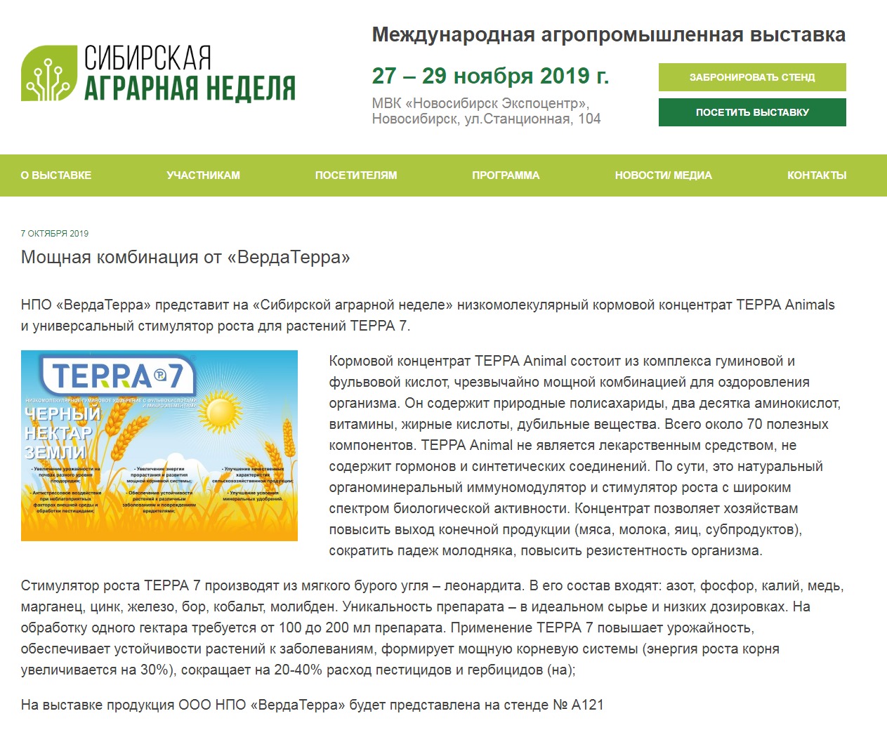 Сибирская аграрная неделя 27-29 ноября 2019 