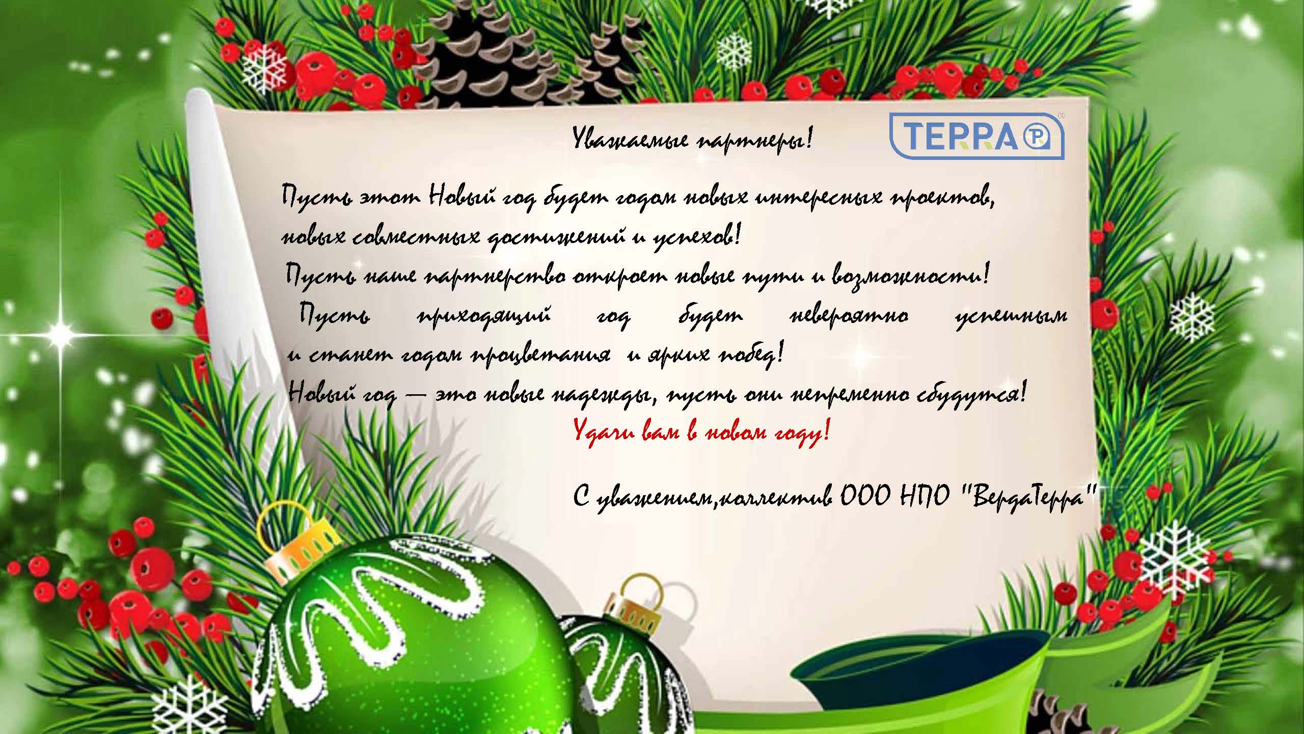 С наступающим Новым Годом и Рождеством! 
