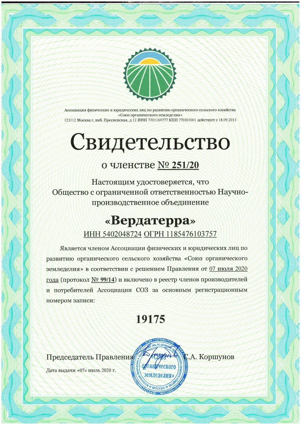 Вступление в Союз Органического земледелия